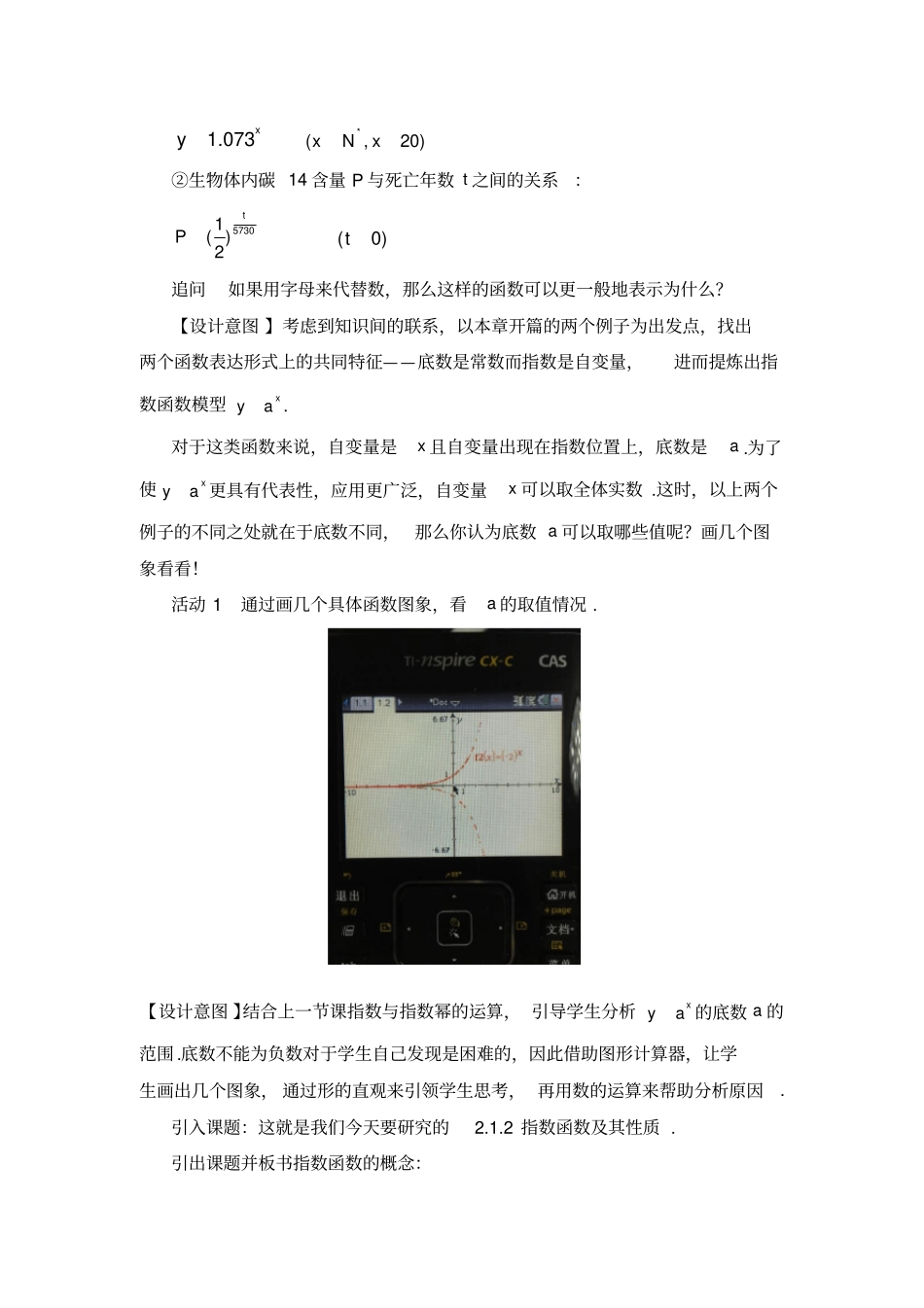 指数函数及其性质教学设计全国大赛一等奖_第3页