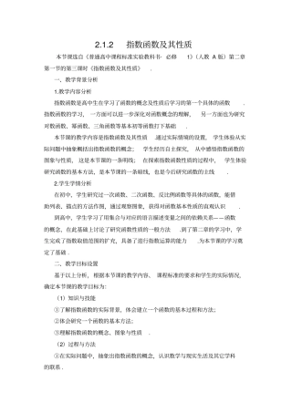 指数函数及其性质教学设计全国大赛一等奖