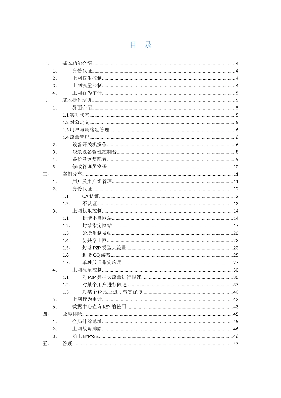 常熟电教馆AC培训(深信服)_第2页