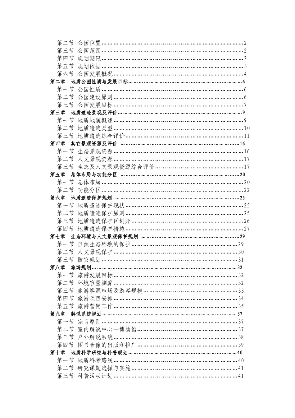 临海国家地质公园总体规划说明_第3页
