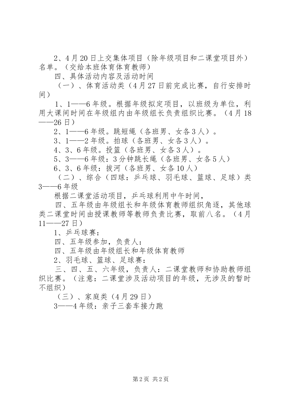 小学体育节活动方案_第2页