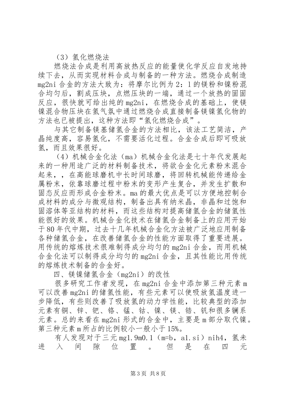 储氢罐研究报告 _第3页