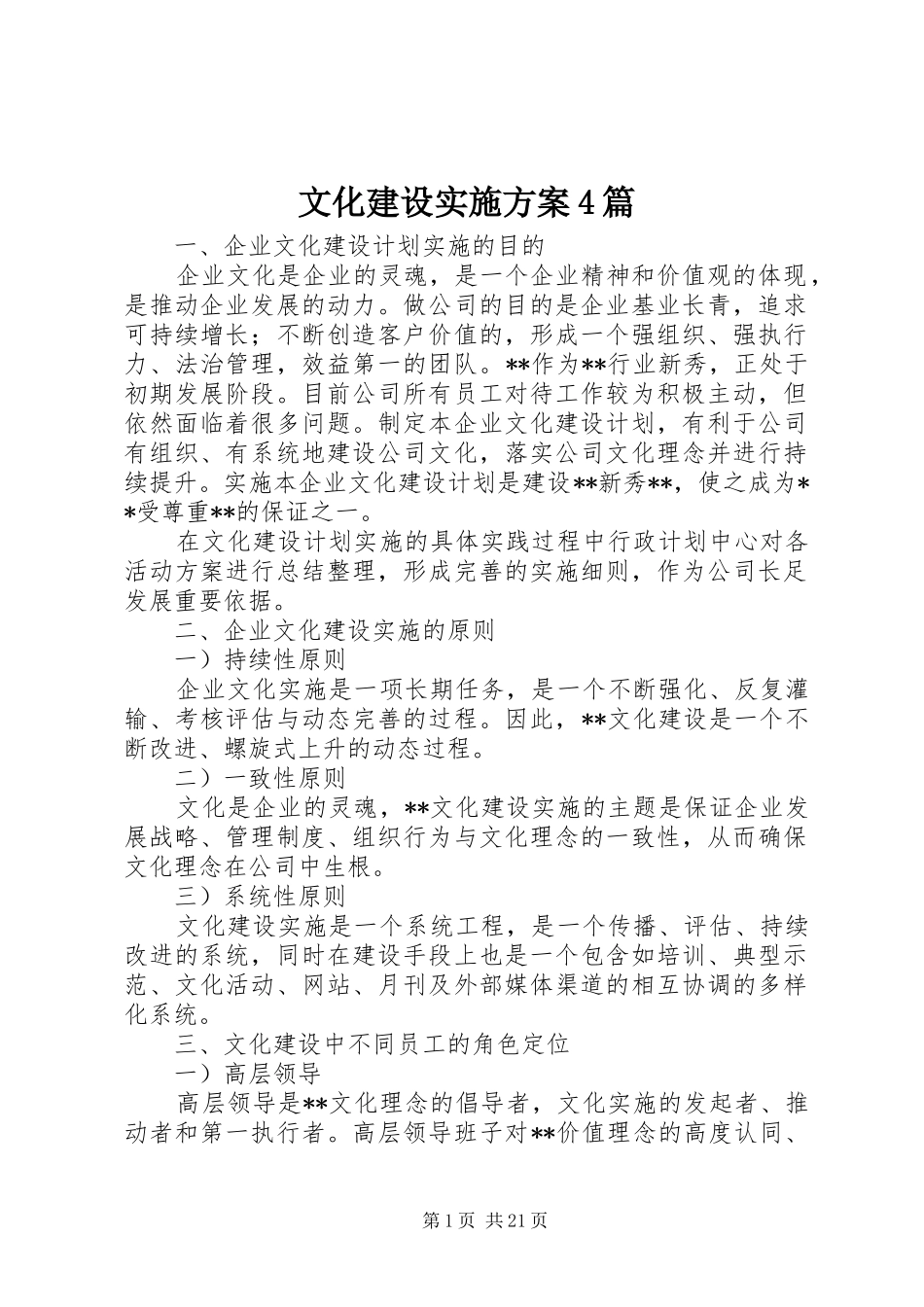 文化建设实施方案4篇_第1页