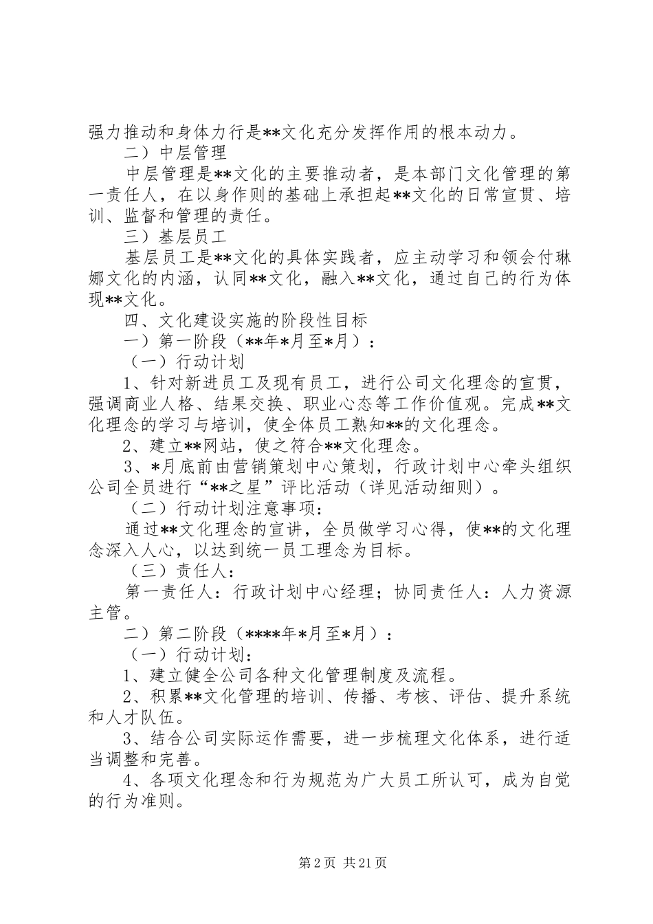 文化建设实施方案4篇_第2页
