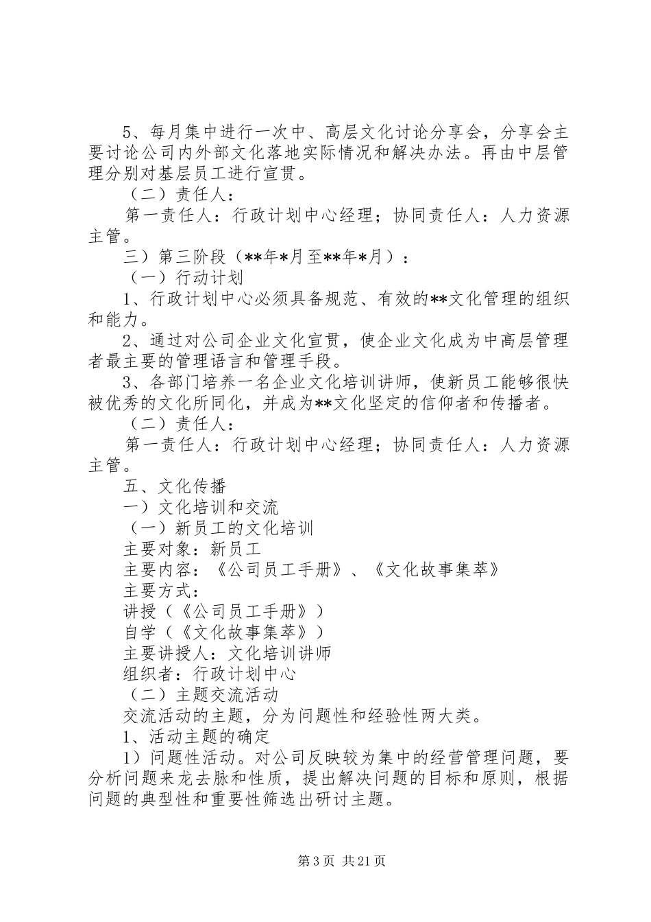 文化建设实施方案4篇_第3页