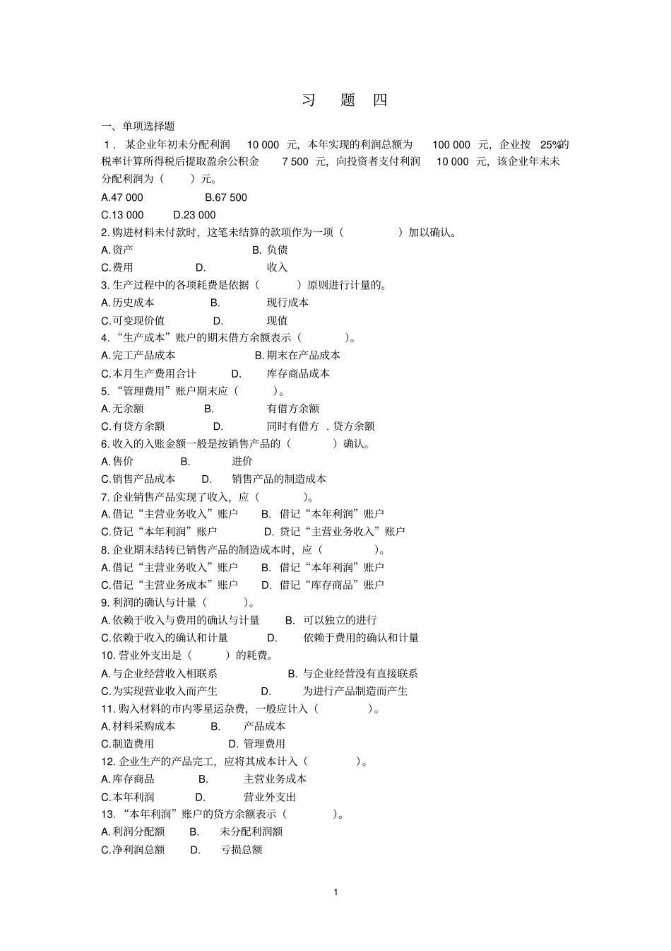 主要经济业务核算习题及答案_第1页