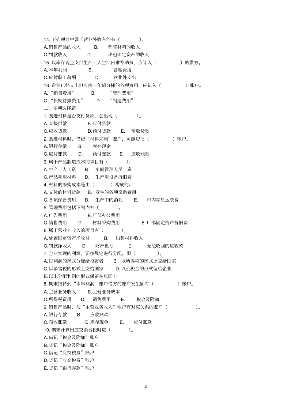 主要经济业务核算习题及答案_第2页