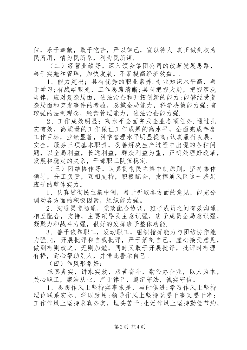 四好班子建设方案_第2页