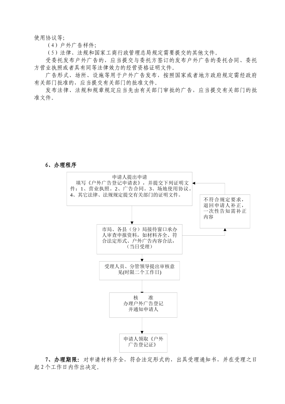 行政管理--上林县工商行政管理局办理程序_第2页