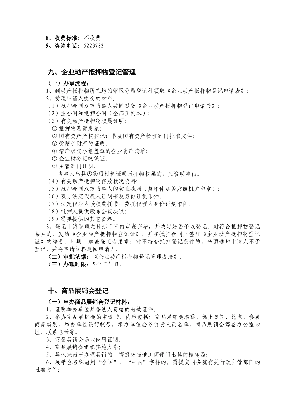 行政管理--上林县工商行政管理局办理程序_第3页