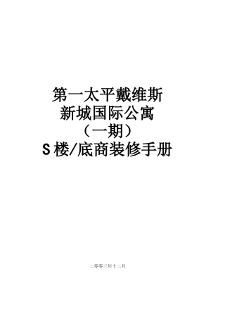 第一太平装修手册