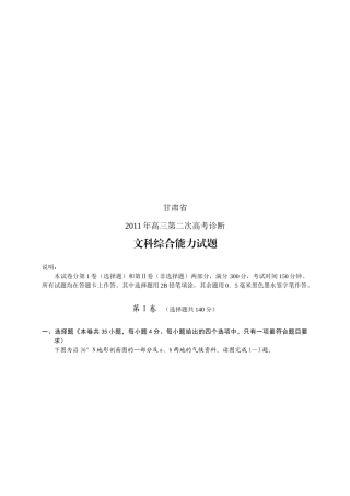 高考文科综合能力试题( 页)
