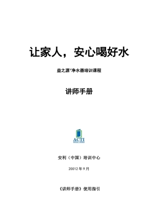 净水器培训课程