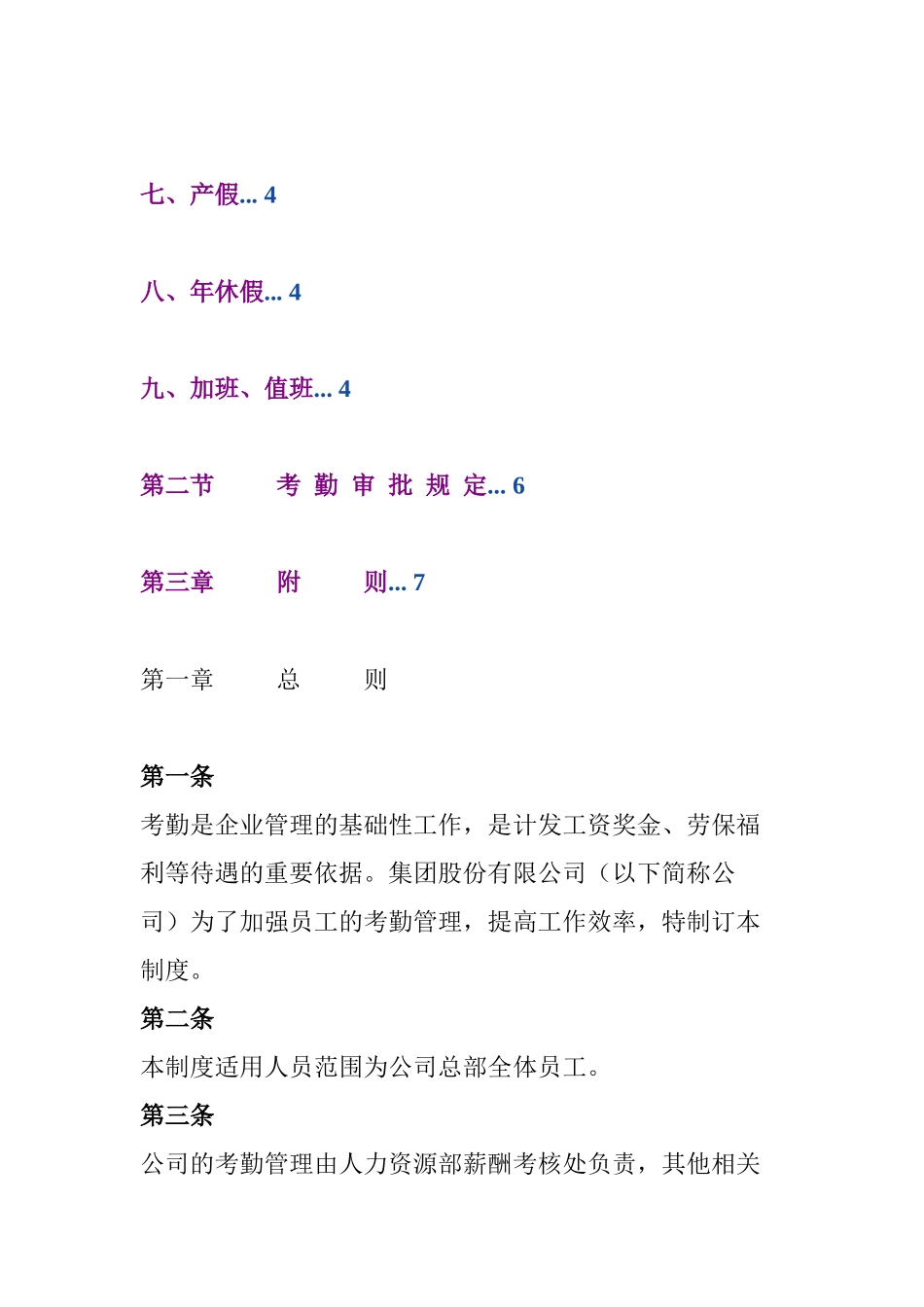 发一份完整的考勤制度给大家_第2页