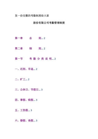 发一份完整的考勤制度给大家