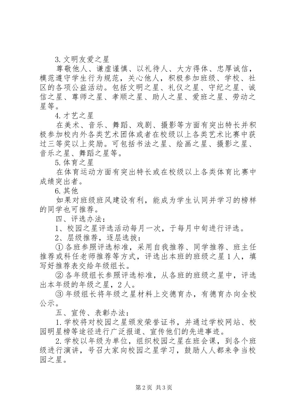 中学“校园之星”评选方案_第2页