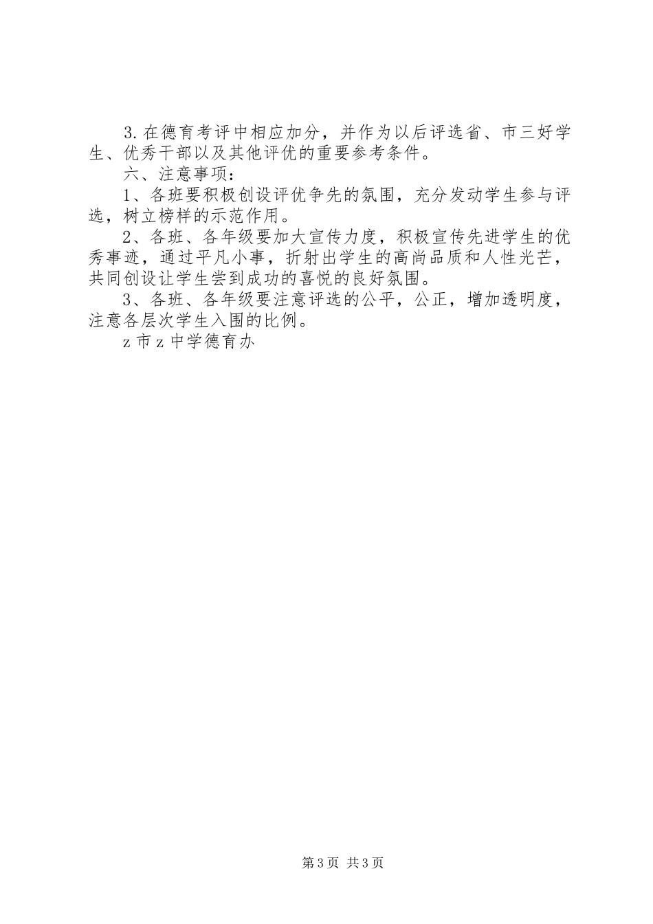 中学“校园之星”评选方案_第3页