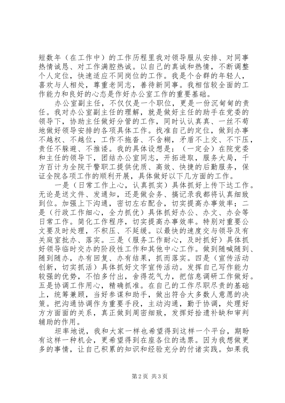 办公室副主任竞聘报告 _第2页
