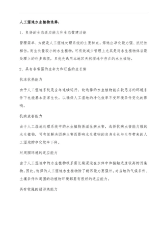 人工湿地植物选择、组合优化说明