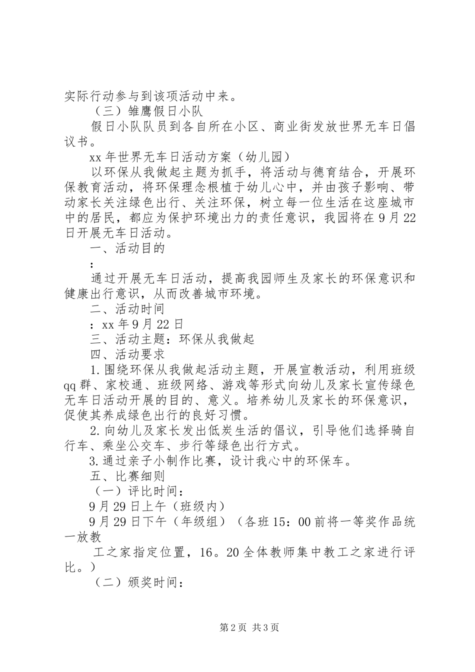 学校XX年“世界无车日”活动方案_第2页