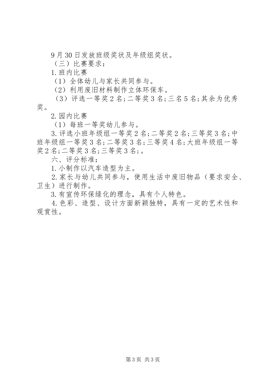 学校XX年“世界无车日”活动方案_第3页