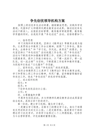 争先创优领导机构方案