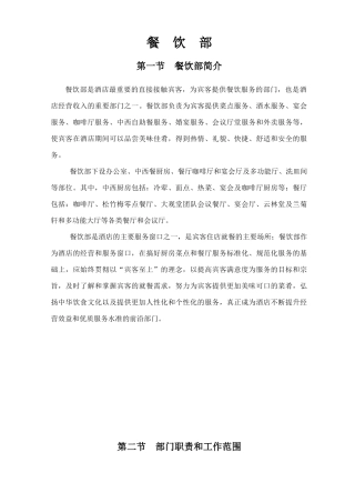 酒店餐饮部工作手册页