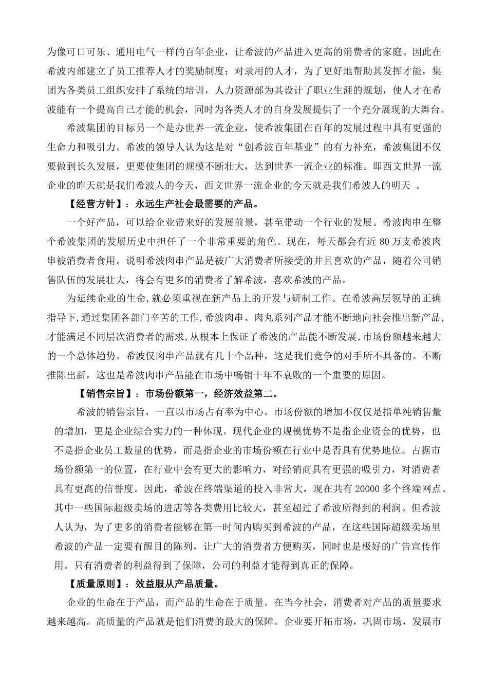 高层领导培训手册范文_第3页