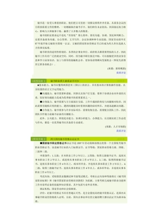 秘书是一份受人尊重的职业