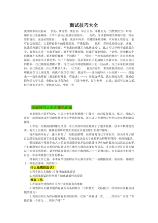 高校自主招生、公务员面试的经验