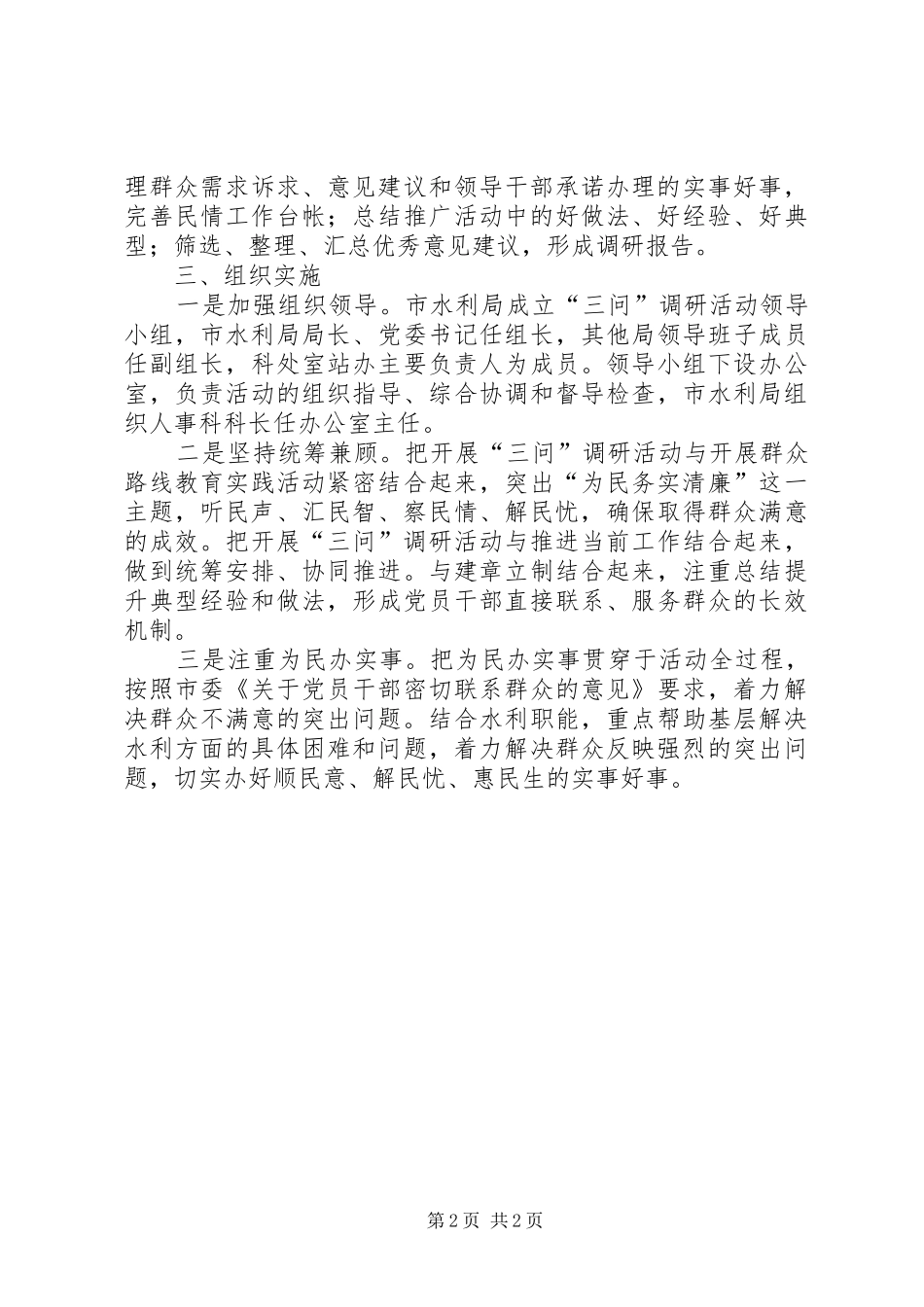 问政于民问需于民问计于民实施方案_第2页