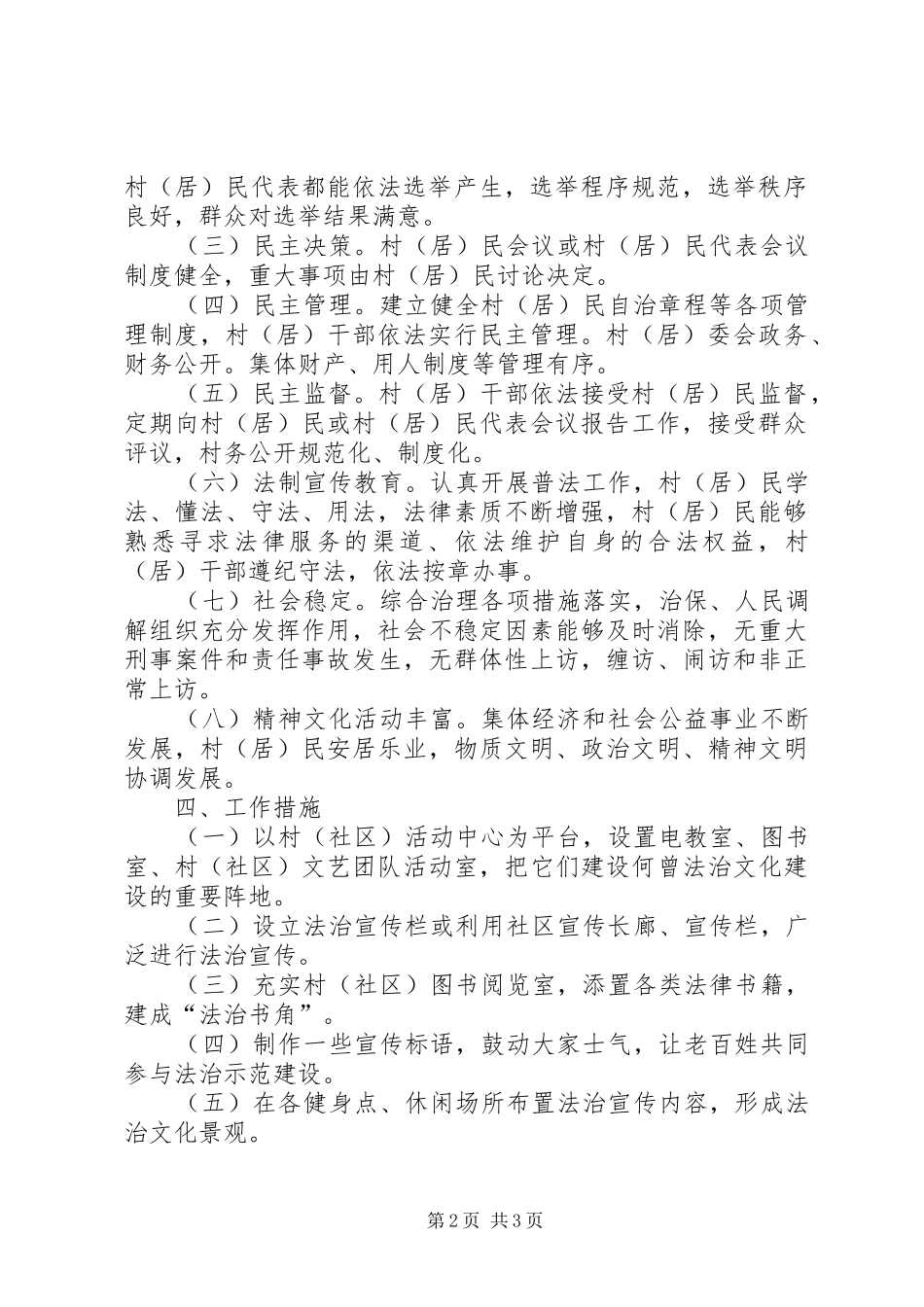 依法治村示范活动创建方案_第2页