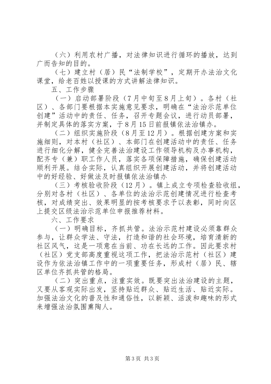 依法治村示范活动创建方案_第3页