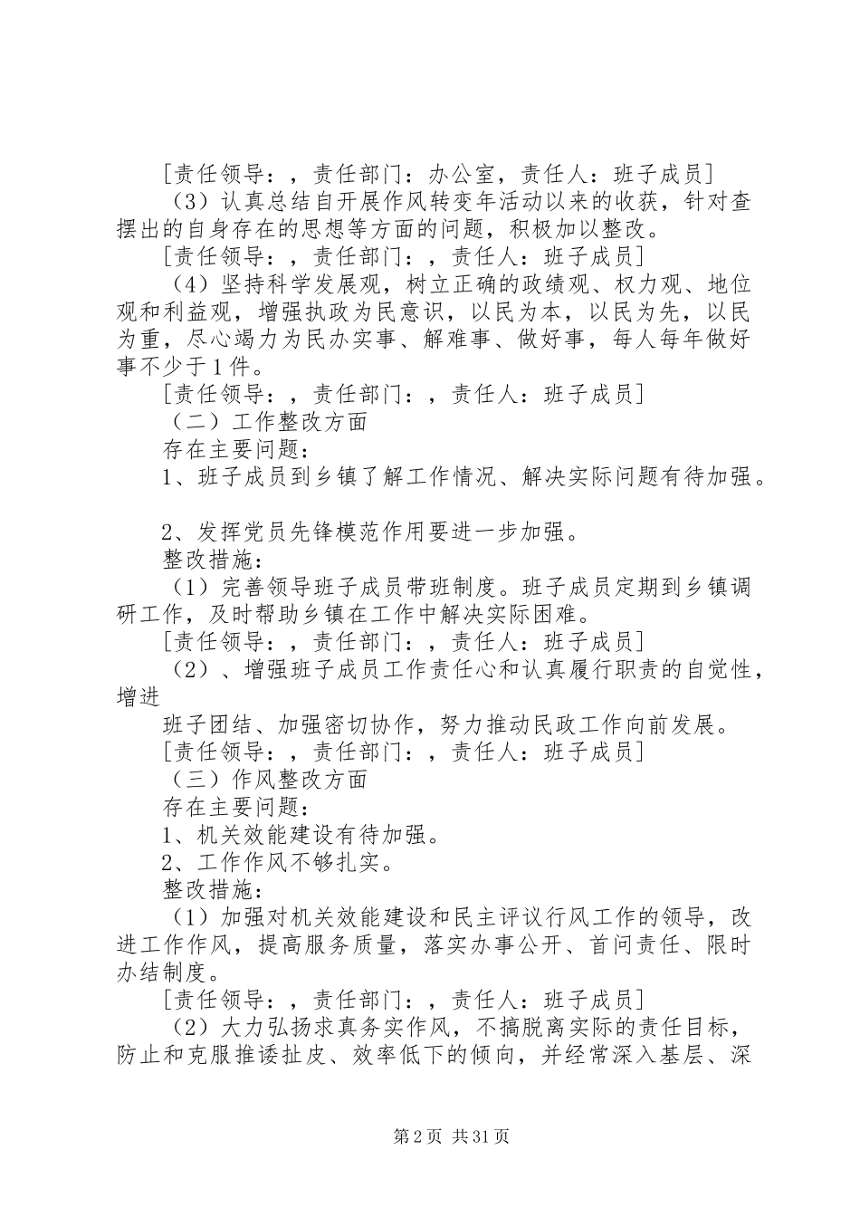 县民政局班子整改方案1_第2页