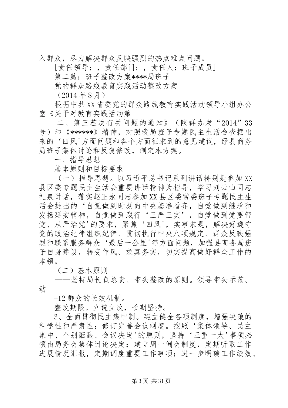 县民政局班子整改方案1_第3页