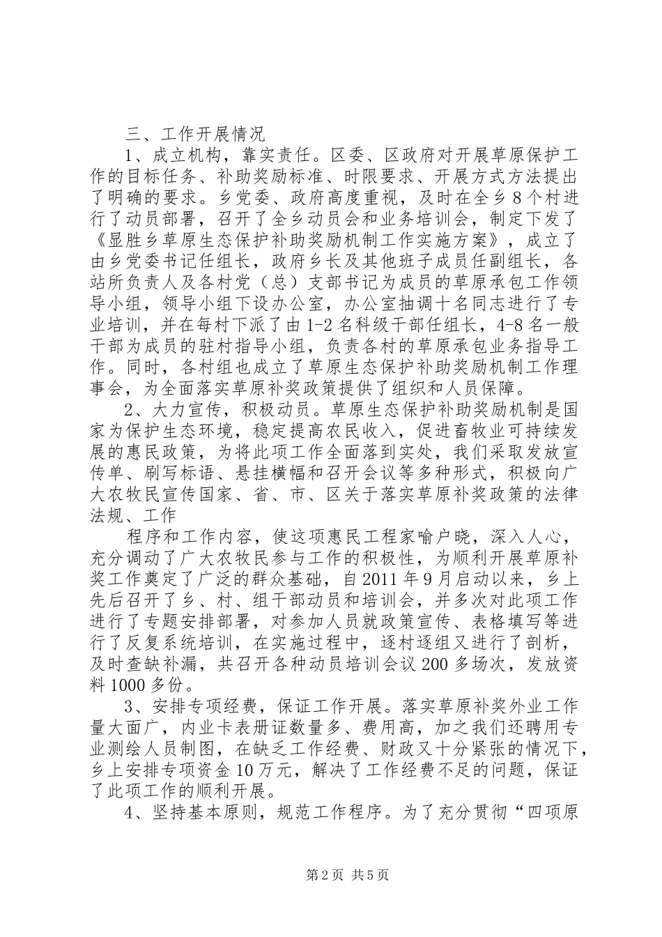 XX乡草改工作汇报 _第2页