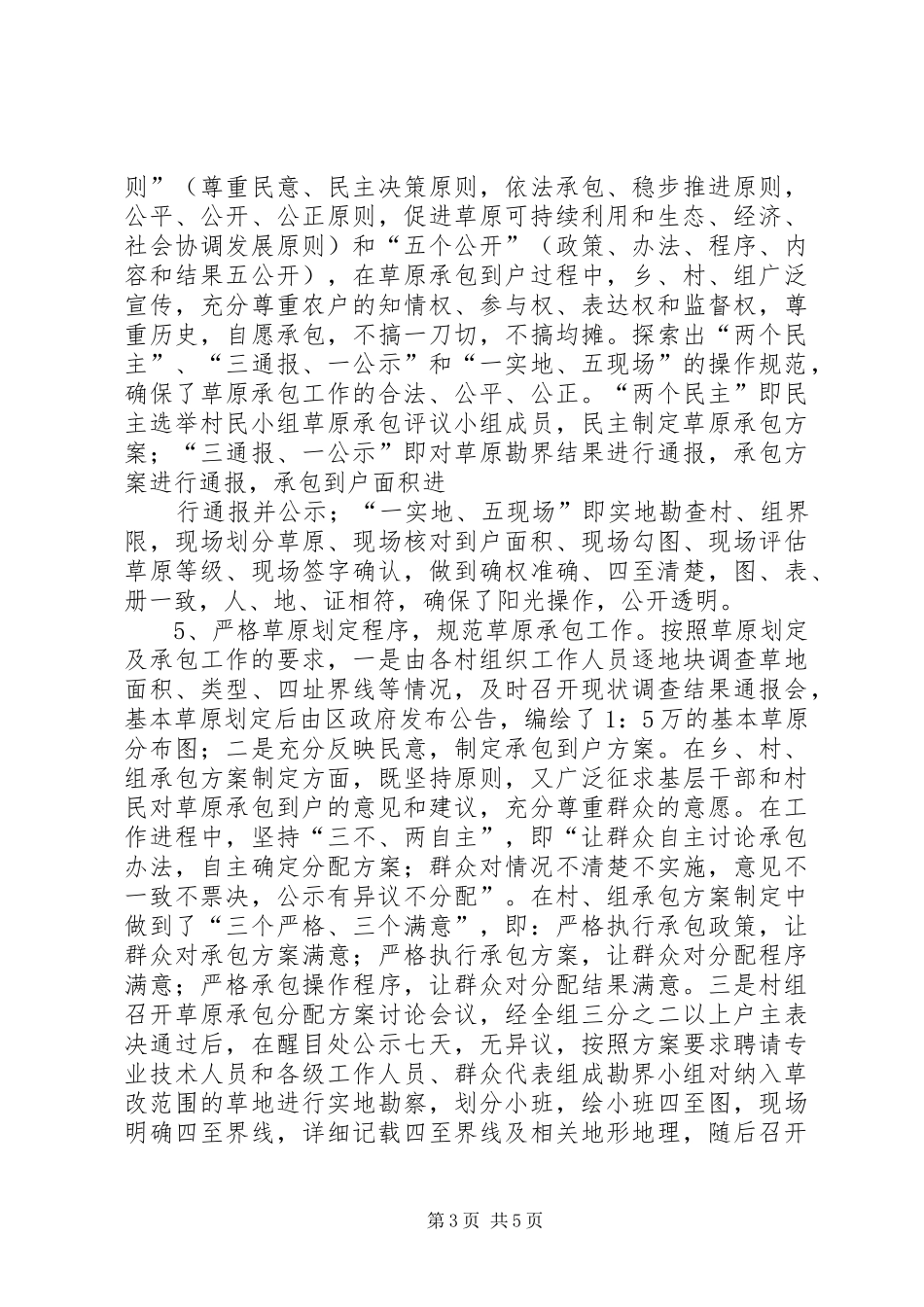 XX乡草改工作汇报 _第3页