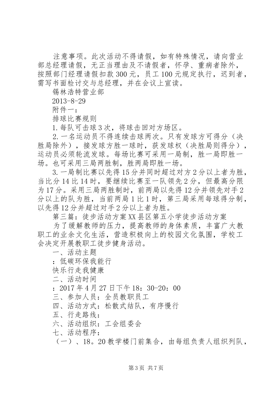 徒步活动方案[精选五篇]_第3页