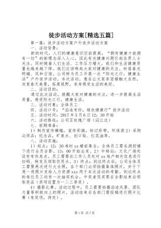 徒步活动方案[精选五篇]