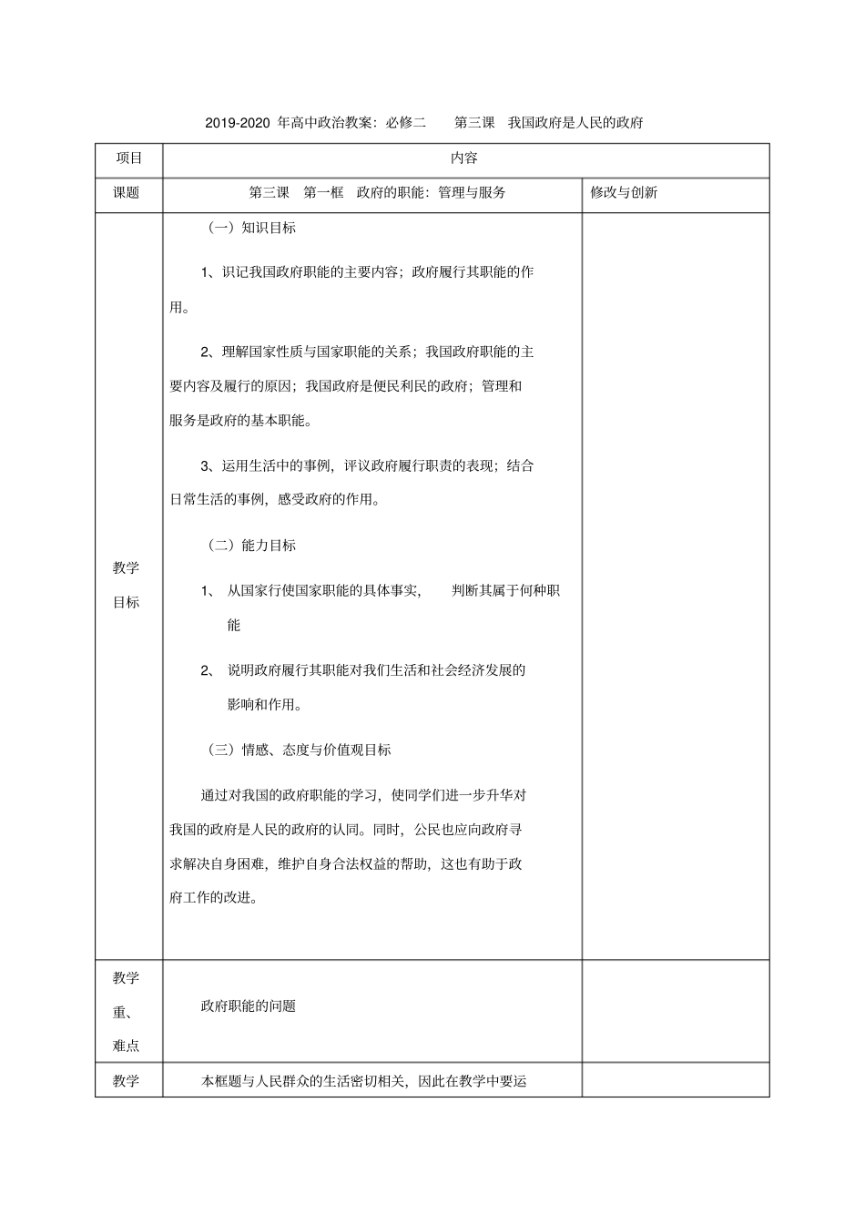 人教版高中政治必修2第二单元为人民服务的政府第三课我国政府是人民的政府教案_第1页