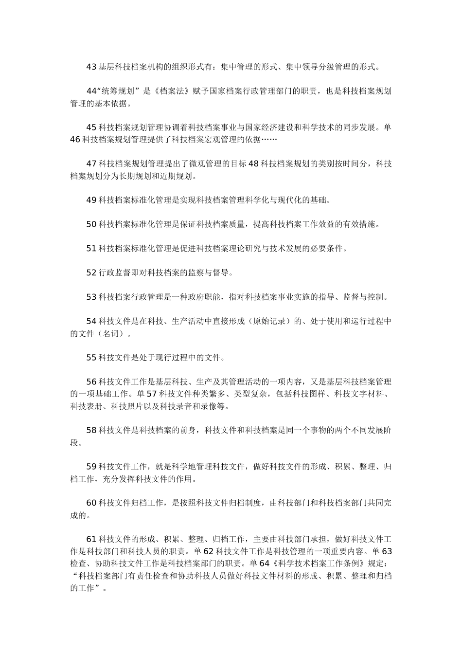 科技档案99213590_第3页