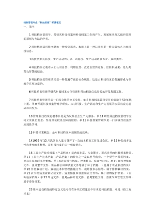 科技档案99213590