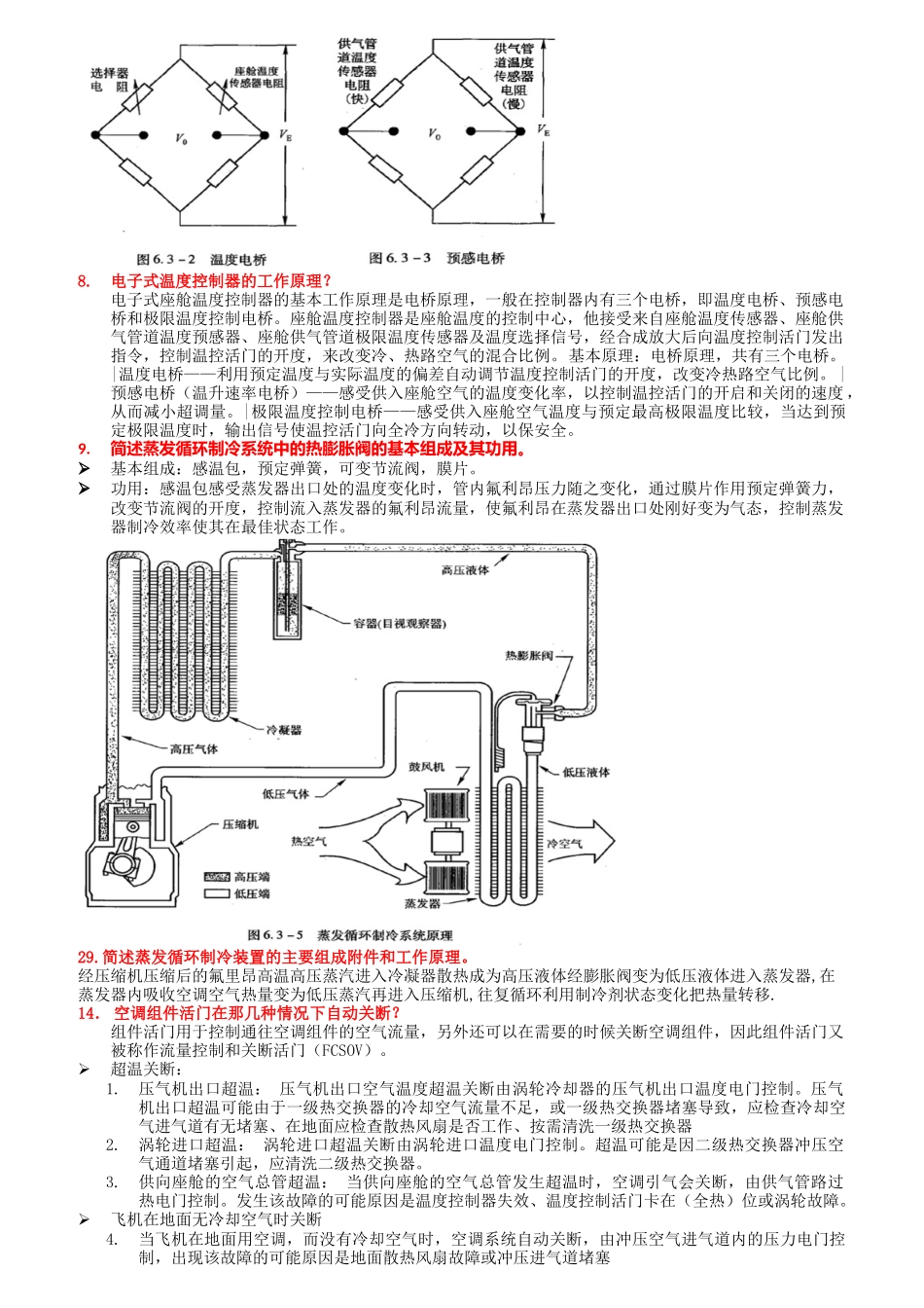 飞机维修人员基础执照口试_第3页