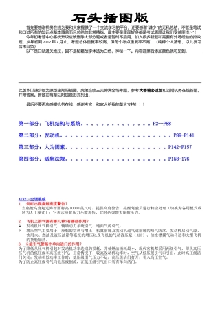 飞机维修人员基础执照口试