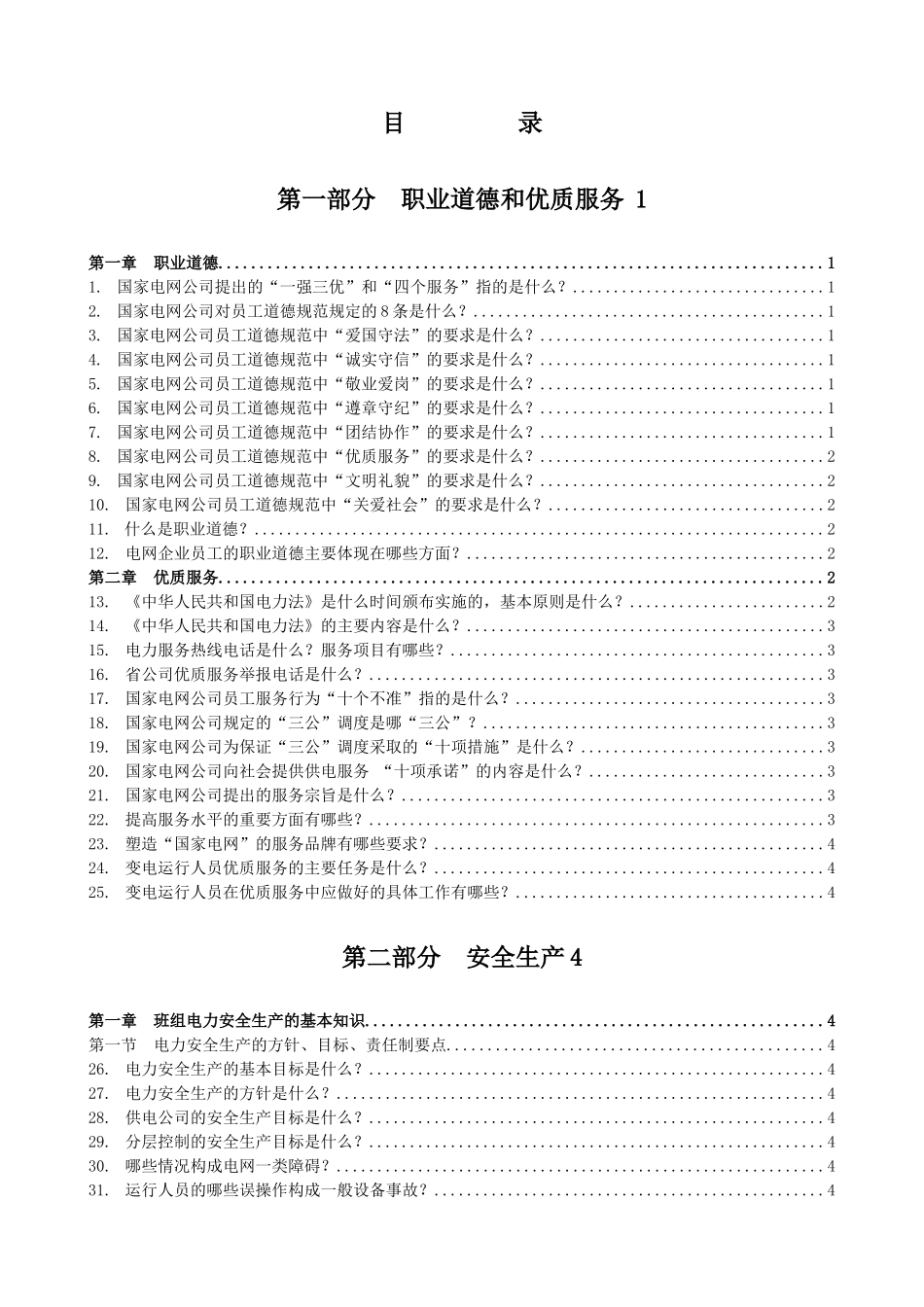 变电运行岗位手册终审稿A4(修)_第2页