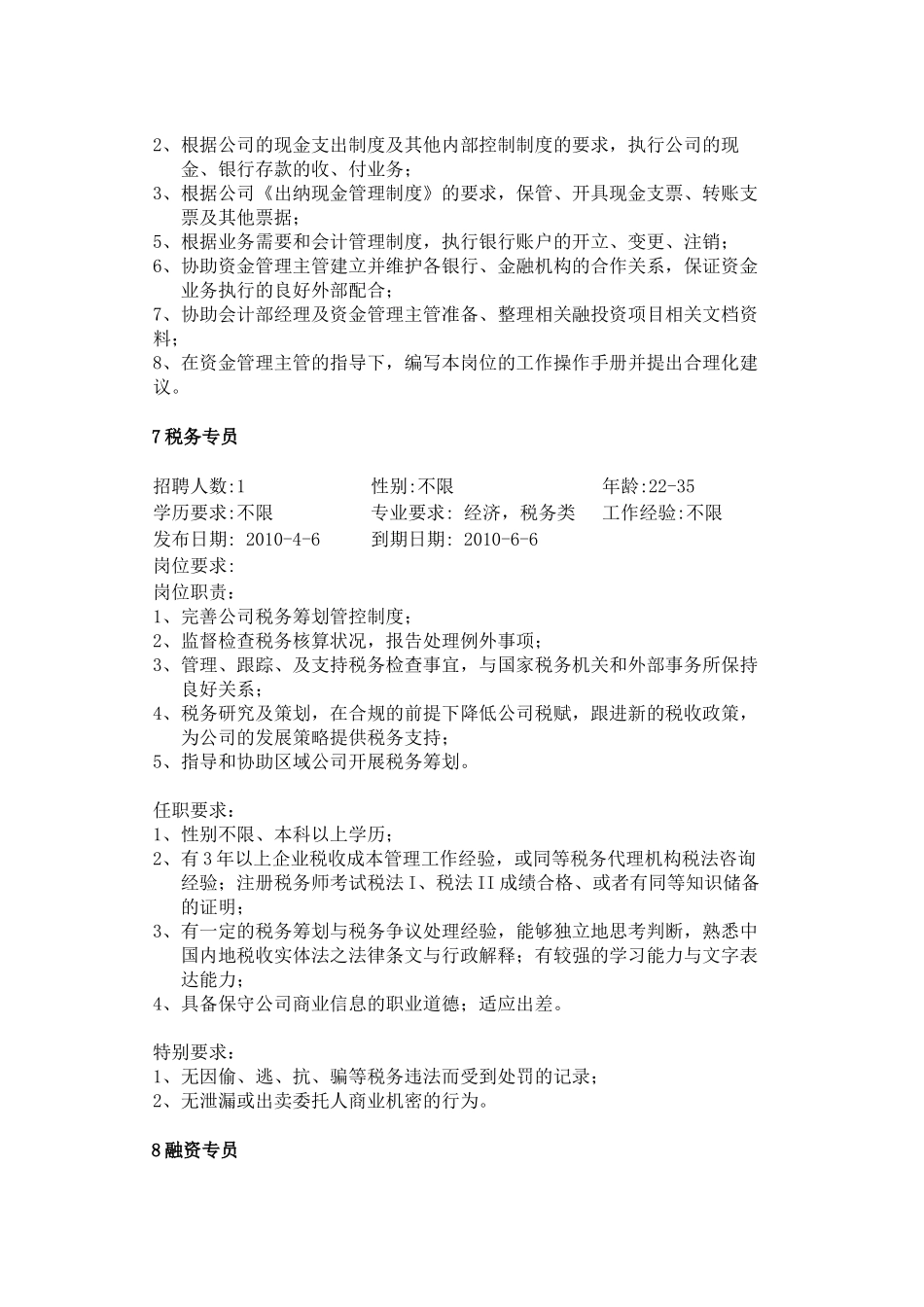 模拟卷杭州二方网络招聘信息_第3页