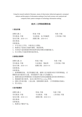 模拟卷杭州二方网络招聘信息