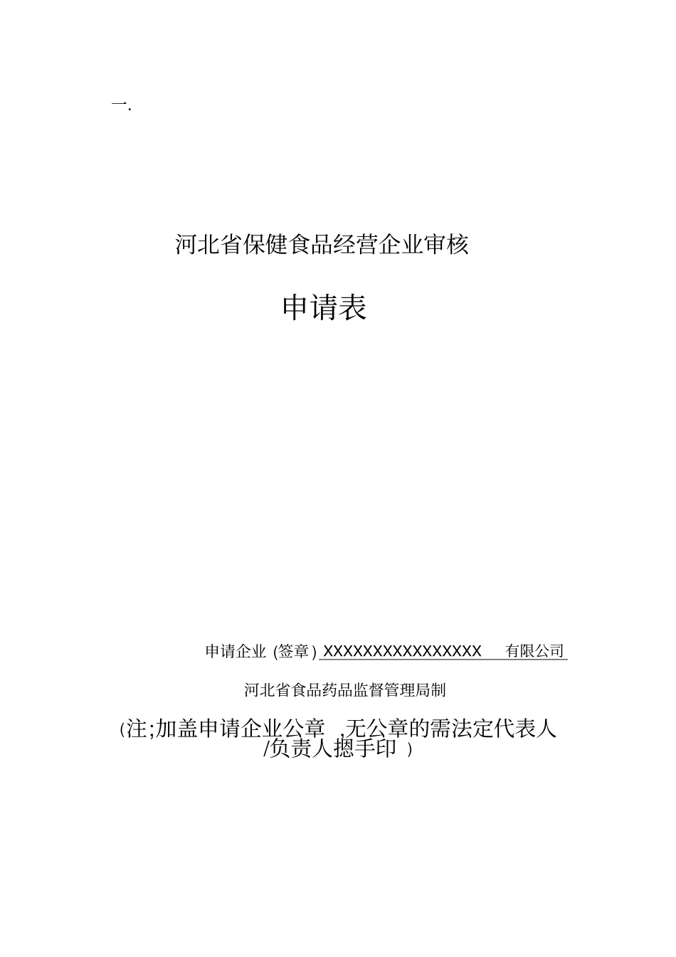 保健食品经营企业申办相关材料(参考)_第3页