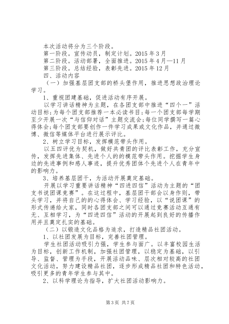 四进四信活动实施方案范文大全_第3页