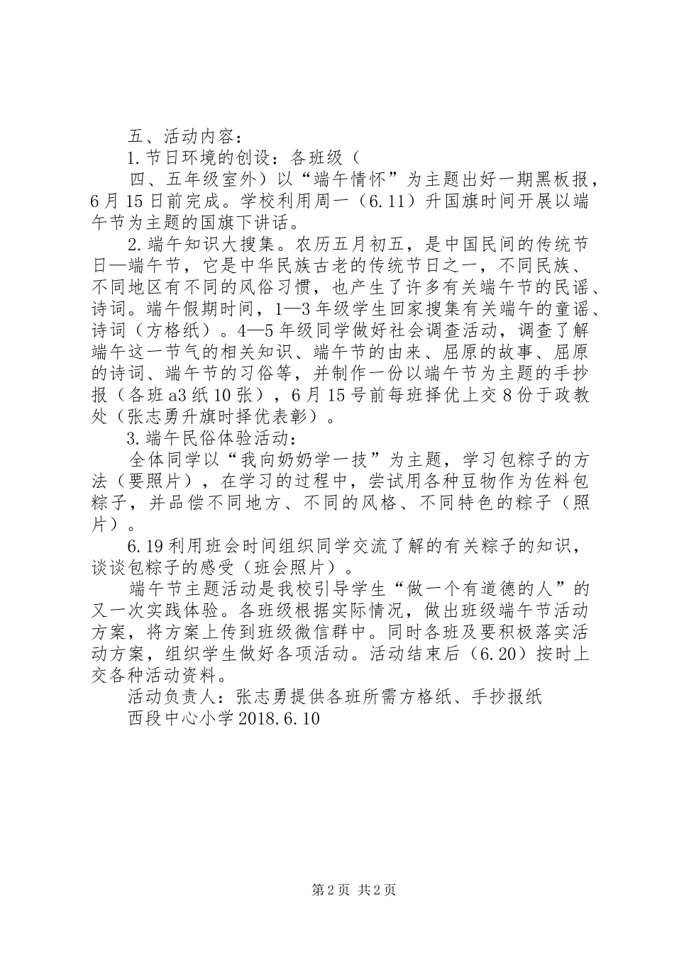 西段中心小学端午节活动方案_第2页